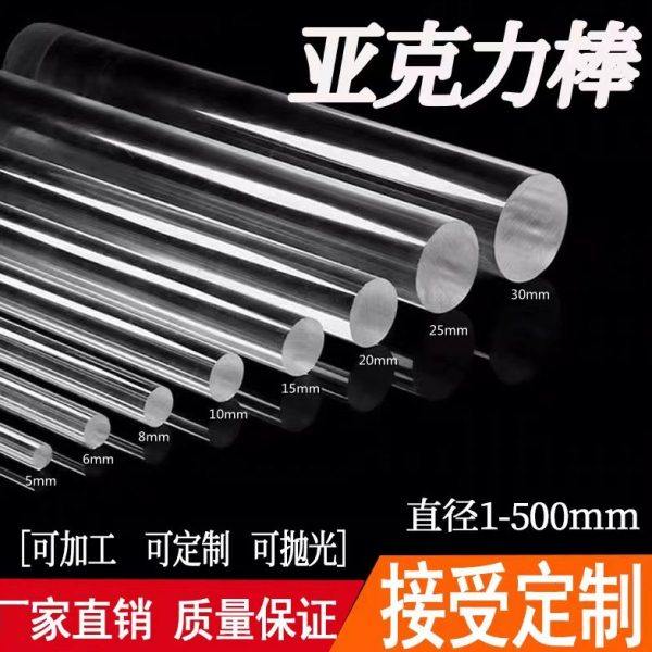 透明彩色有机玻璃实心亚克力圆棒水晶导光棒加工定制直径1-500mm