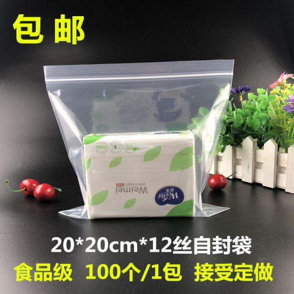 包邮20*20*12丝 加厚透明自封袋 正方形密封袋塑料礼品袋100只