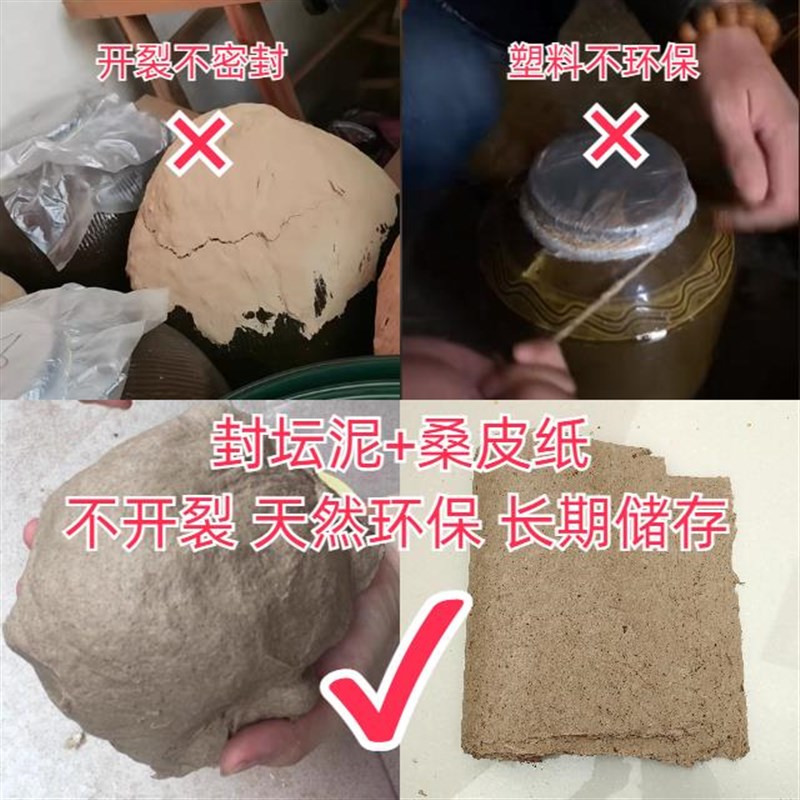 酒坛封坛材料封口泥酒厂专用密封泥封坛蜡防挥发X跑酒送桑皮纸