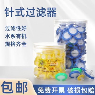 领航针式过滤器 水系/有机滤头 0.22 0.45um实验室一次针头过滤器