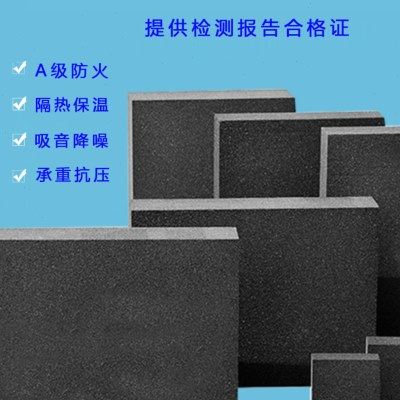 泡沫玻璃保温板160二型 A级防火140型发泡玻璃外墙保温国标检测板