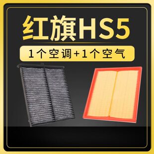 适配19-22款一汽红旗HS5空调滤芯空气格原厂升级活性炭发动机空滤