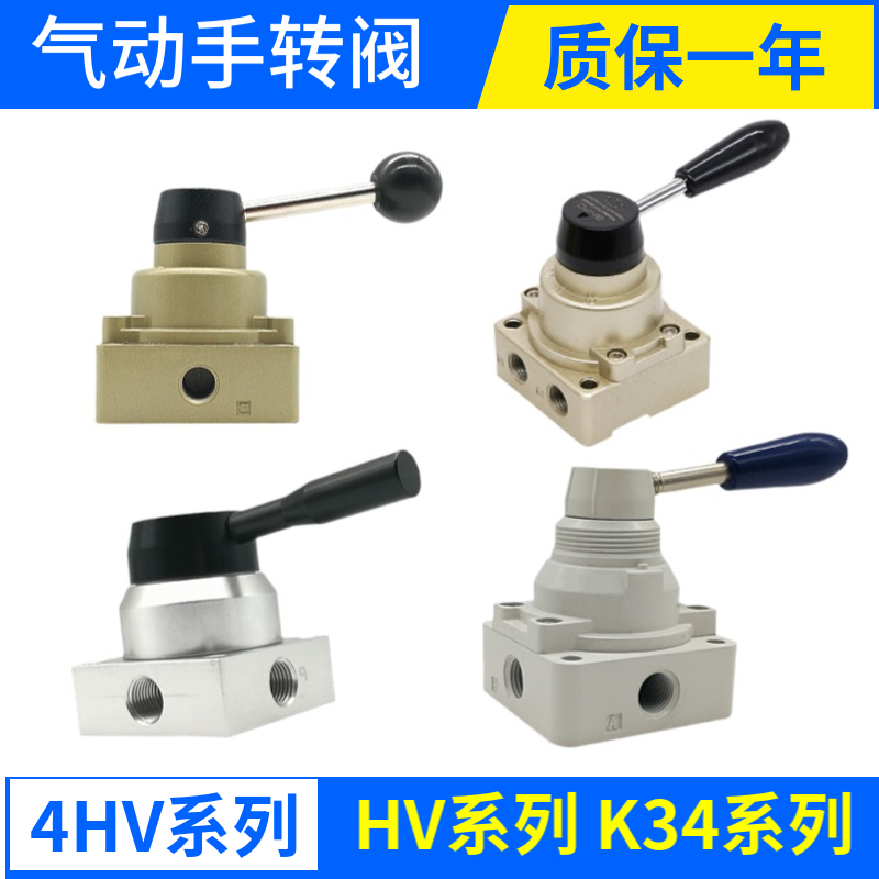 气动手转阀气控阀HV-02/03/04手扳阀K34R6-8D手动阀4HSV210/4HV23
