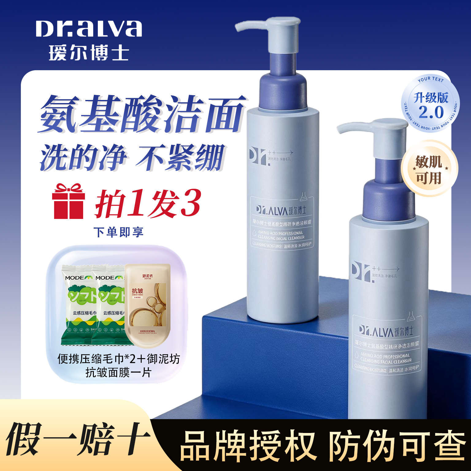 瑷尔博士洁颜蜜2.0氨基酸面膜补水组合深层清洁男女用洗面奶正品