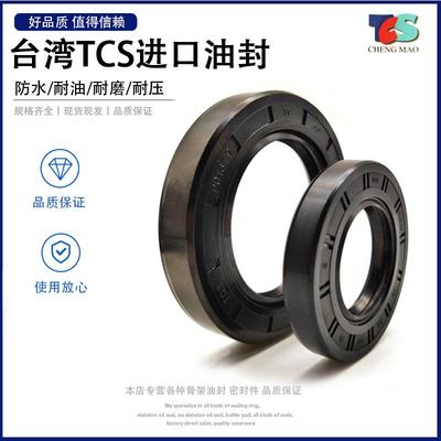 TCS进口TC骨架油封26/26.97*41.28/50/52/62/72*6/7/8/9/9.53/10