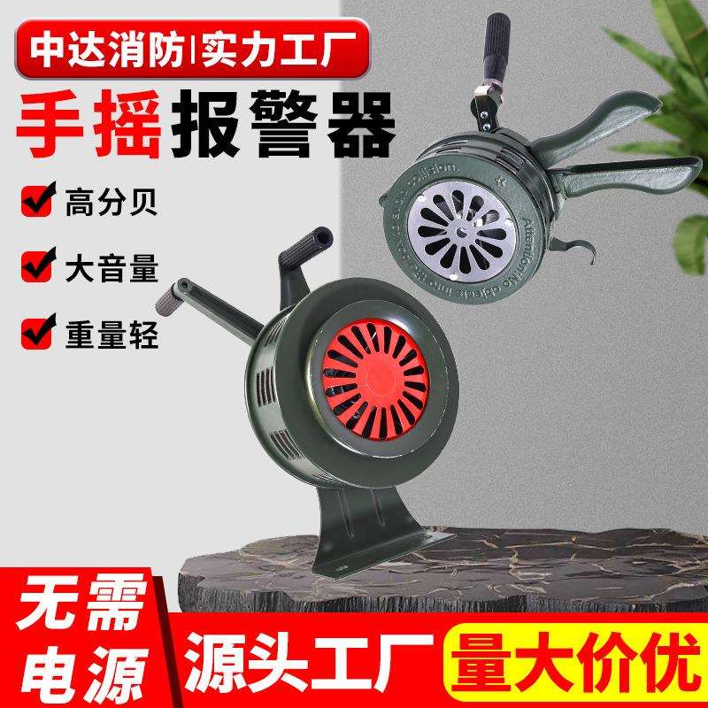 防汛手摇报警器防汛应急便携式报警器消防地震火灾防空警报器