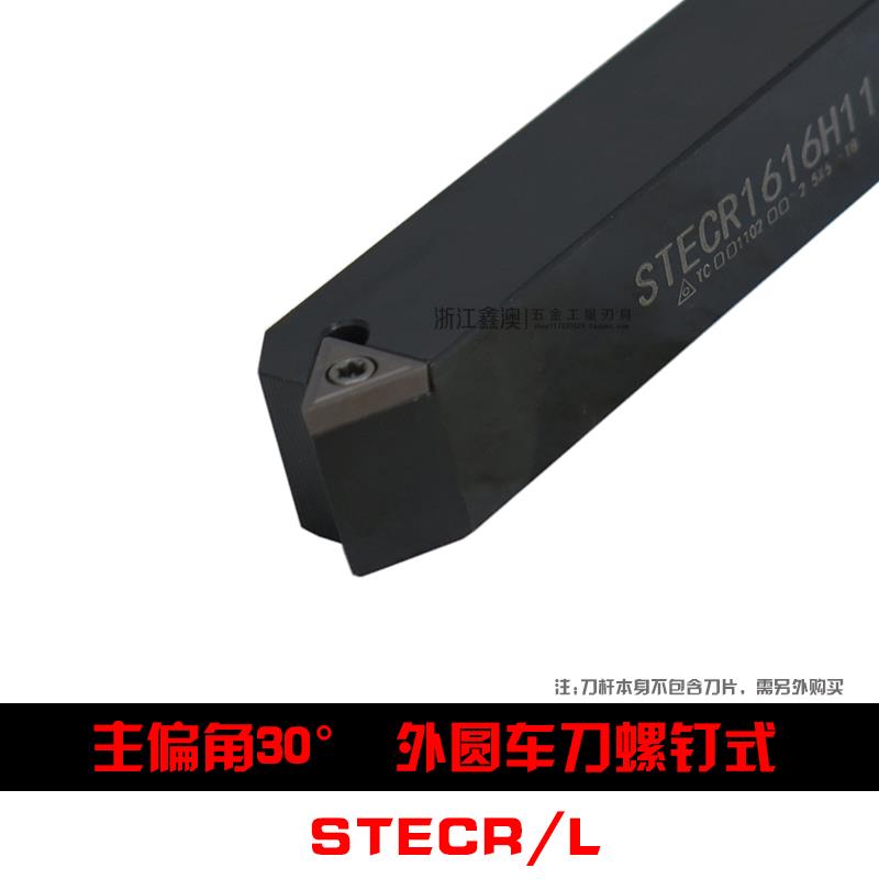 30度S型数控外圆车刀杆STECR/STECL1616H11 2020K16 2525M16