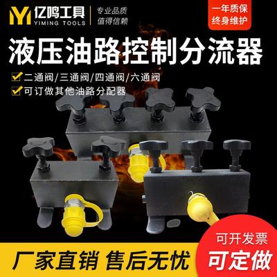 液压三通阀三通分配器高压两/三/四通阀油路分流器分配阀分流