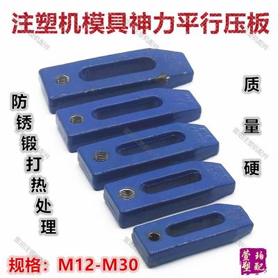 模具平行压板注塑机冲床平加硬码模夹压板压块M16/M20/M24/M30