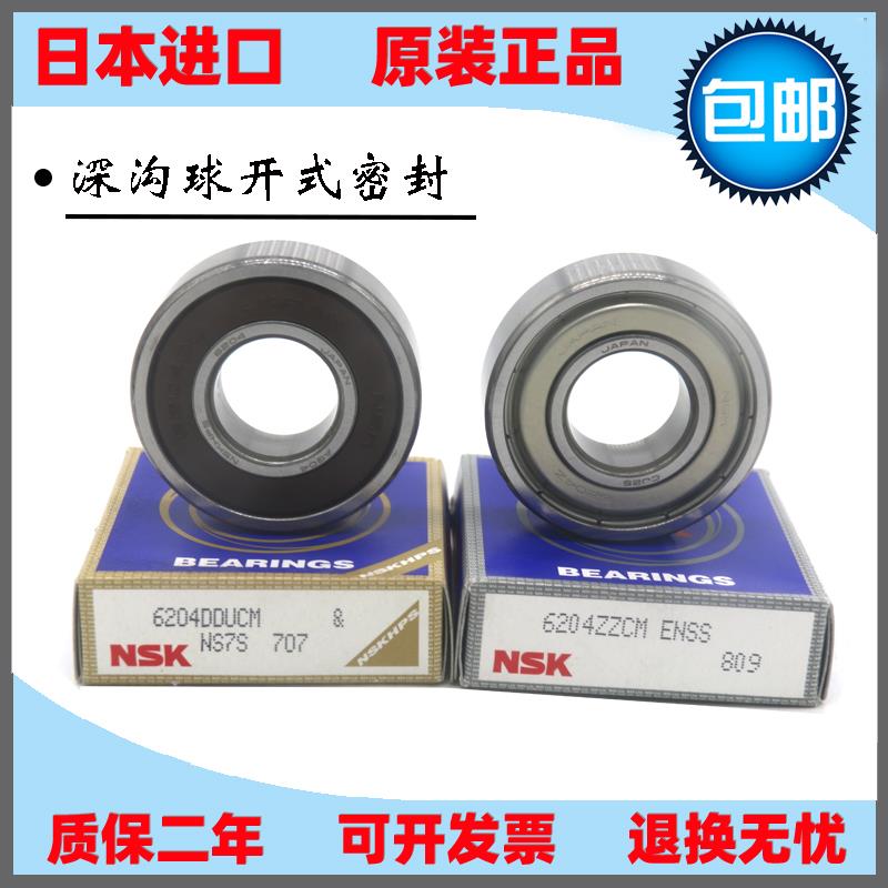 NSK进口轴承6308ZZ 6309 6310 6311 6312 6313 6314 6315DDUCM促