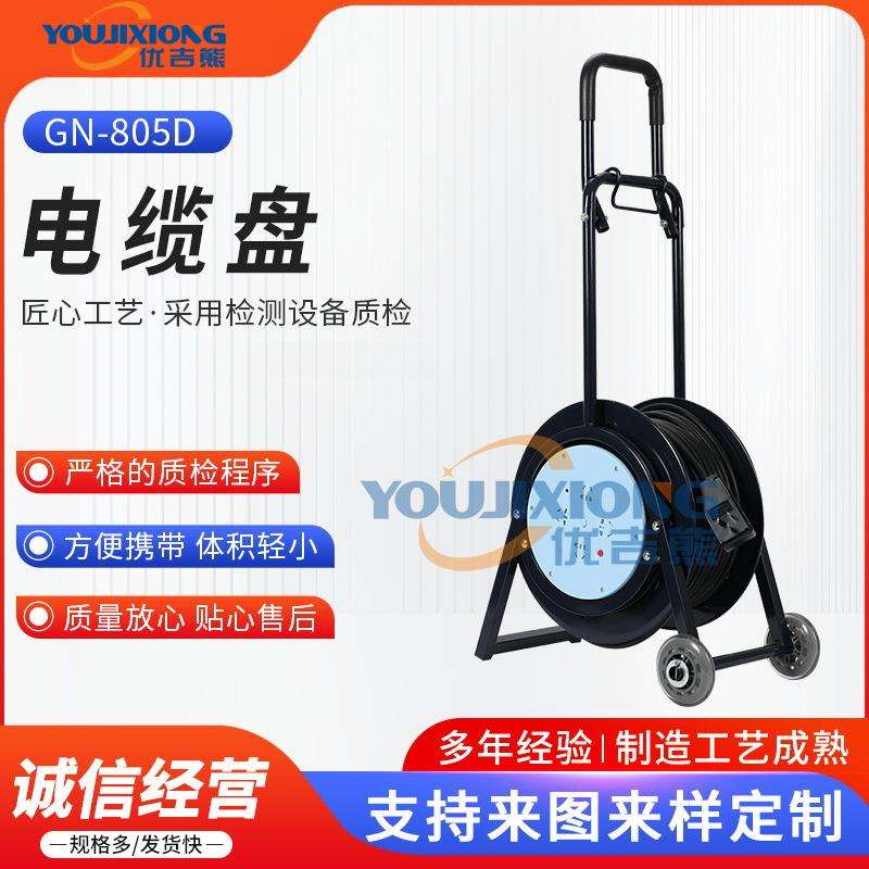 电缆盘GN-805D 现货销售 便携式电缆盘 电源盘线轴绕