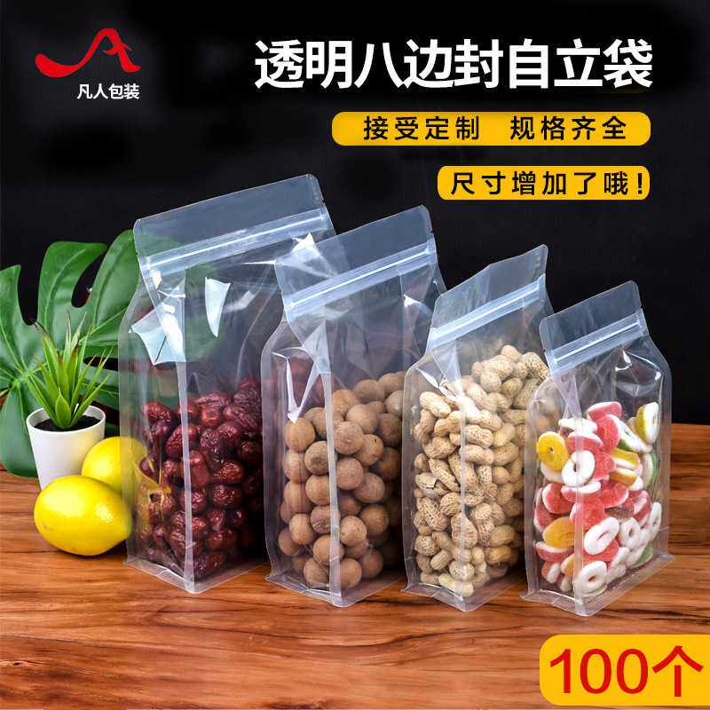 透明八边封口袋3D立体自封袋加厚杂粮密封袋茶叶食品塑料包装袋子