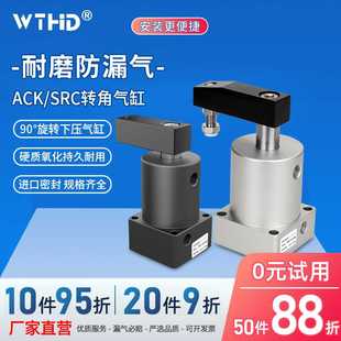 63X90 ACK小型气动90度旋转下压夹紧转角气缸SRC25