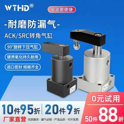 ACK小型气动90度旋转下压夹紧转角气缸SRC25/32/40/50/63X90-R/L