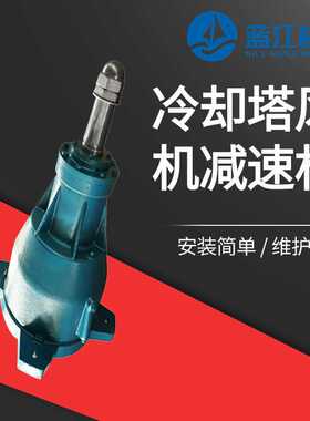 LHJ3-11kw-325冷却塔行星齿轮减速机 LHJ6S-18.5kw三相异步减速器