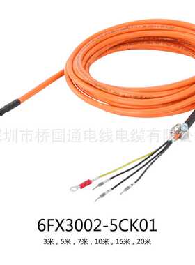 运动部V90低惯量系统进线滤波器动力电缆6FX3002-5CK01 1KW电机用