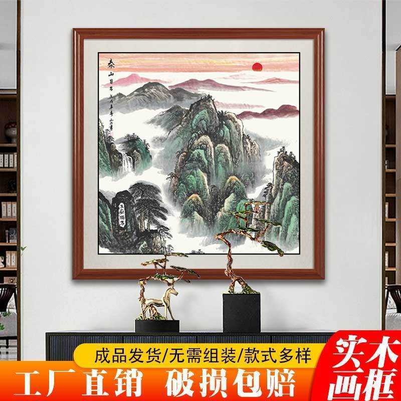 国画泰山日出有山无水画办公室靠山图新中式客厅玄关正方形装饰画