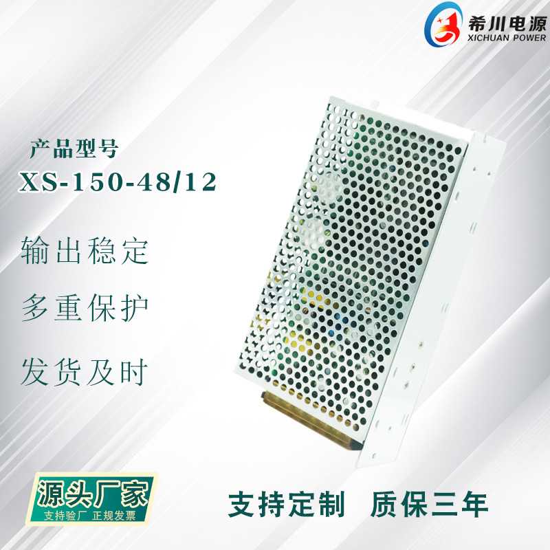 厂家直销 XS-150W双组开关电源 48V12V电源 监控电源 AC转DC电源