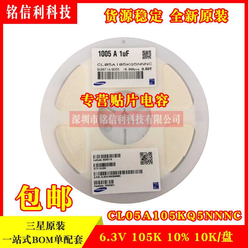 原装贴片电容0402 105KQ 1005 X5R 1UF 10% 6.3V CL05A105KQ5NNNC