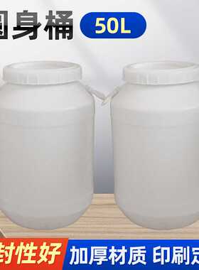 50L带盖广口pp桶圆身桶涂料化工密封包装桶压盖圆形塑料桶可制定