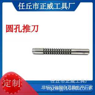 厂家销售圆弧拉刀30D25D32D20D30-5050-8018-30花键推刀圆孔推刀