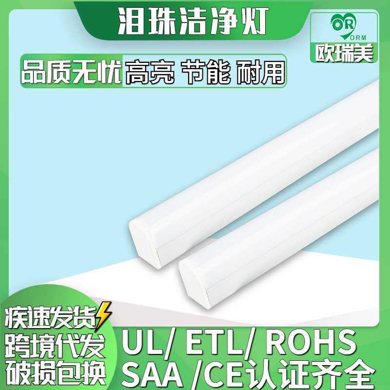 跨境代发t10高亮度节能泪珠灯泪滴灯led洁净灯三防灯t8一体支架灯