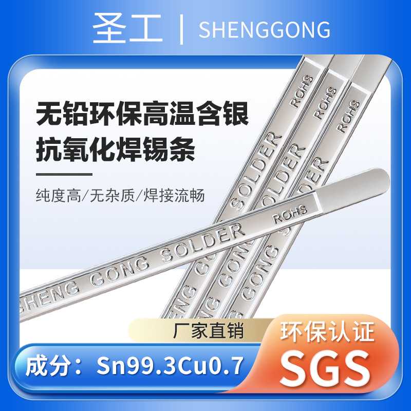 供应ROHS环保焊锡条低温高温99.9抗氧化波峰焊条生产厂家