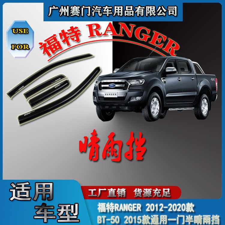 汽车配件RANGER 2012-2020款、BT-50 2015