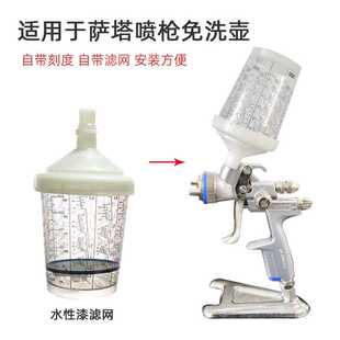 适用于萨塔喷枪免洗壶水性过滤网通用300毫升小修补一次性塑料壶