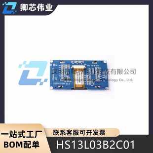 HS13L03B2C01 OLED显示屏 1.3'1.3寸 128*64 OLED显示屏 I2C通讯