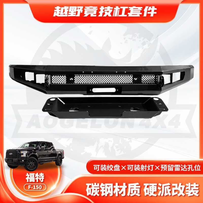 适用2011-2015款FORD F150RAPTOR  BUMPER猛禽F150前杠改装防撞杠