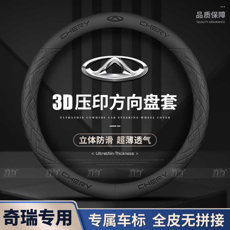 13 14 15 16 17年奇瑞新老款瑞虎5艾瑞泽7 M7 3 7e方向盘套车把套