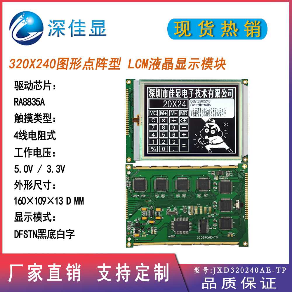 5.7寸320240lcd液晶显示屏DFSTN黑底白字电阻触摸仪表LCM显示模块
