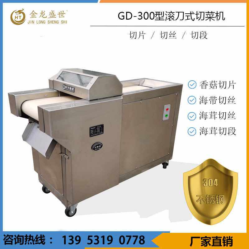 304不锈钢滚刀海茸切条切丝机 海带切丝机 带鱼切段机 鱿鱼切圈机