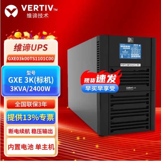 维谛UPS不间断电源GXE1K/2K/3K标机在线塔式办公机房稳压应急电池