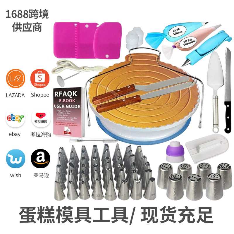 亚马逊124件套蛋糕转台套装裱花嘴裱花袋翻糖蛋糕装饰烘焙用具