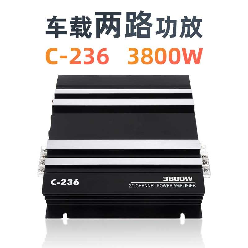 跨境厂家直销汽车功放2路 C-236功放3800W车载功放推汽车低音喇叭
