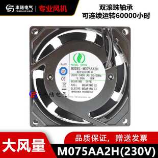 MUTUAL MOTOR 美途M075AA2H 200V-240V 50/60Hz 0.08A 18W 8025