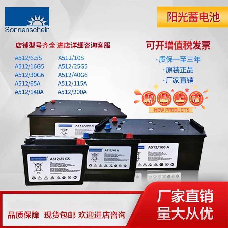 Sonnenschein阳光蓄电池A512/30G6 A512/65 G5 12V40AH直流屏电源