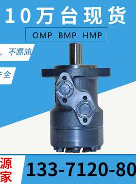 云扬摆线液压马达BMP/OMP/HMP H101系列低速大扭矩油马达厂家