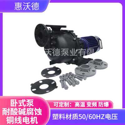 卧式耐腐蚀化工污水循环泵塑料PP/PDVF耐酸碱可空转电镀废水泵