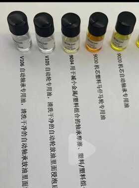 修表工具  V105/V106/9014/9020/9030/9034表油  405扩散液小瓶装