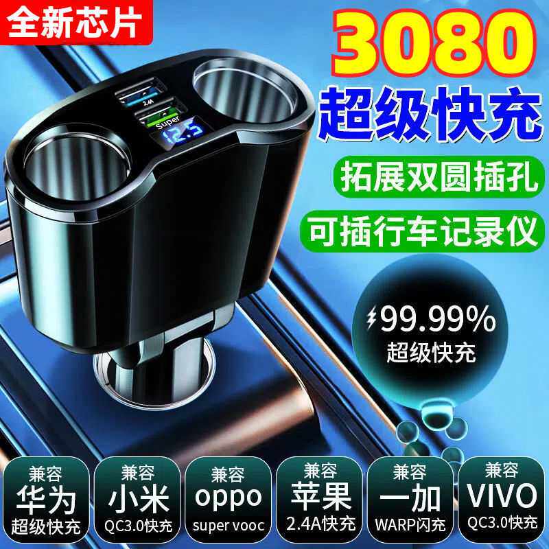 车载充电器超级快充汽车车载点烟器一拖二双头扩展器usb手机充电