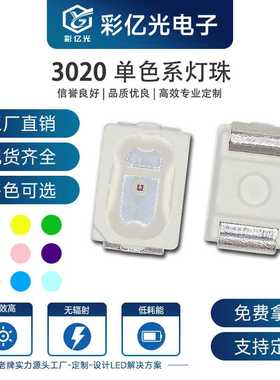 LED发光二极管 超高亮 3020紫色 3020紫灯 3020紫光 SMD贴片灯珠