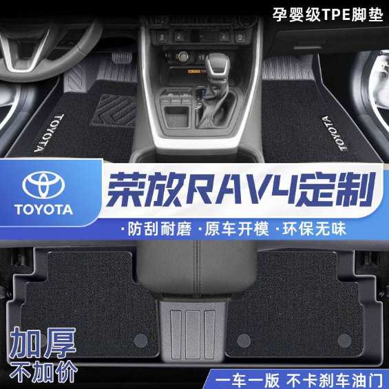 适用丰田荣放RV4脚垫TPE包围24款后备箱垫内饰装饰汽车用品