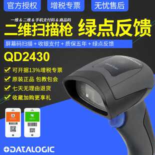 Datalogic得利捷扫描枪QD2430/2437/2131二维码扫码枪QuickScan超
