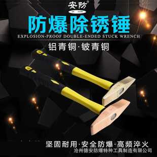 防爆除锈锤铝铜铍青铜230 柄榔头工具 600g无磁手锤无火花全铜装