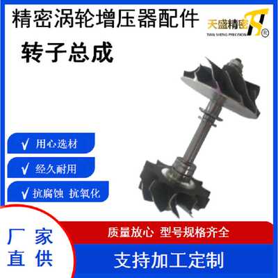 汽车涡轮增压器配件 转子总成 TD03L4-09GK 49131-06320