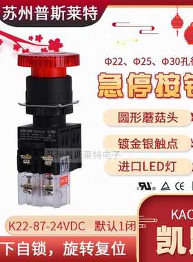 韩国KACON凯昆带灯急停按钮开关K22-87R蘑菇头自锁旋转复位K25K30