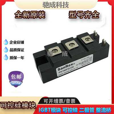 可控硅模块PK160FG120 PK25GB40 PK90F-120全新 品种齐全价格优惠